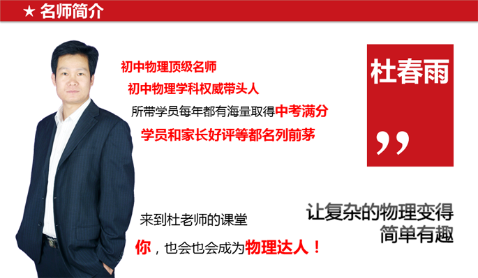 初三新生物理暑假班(人教修订版预习领先班)-学而思网校